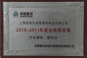 2010-2011年度合格供應商